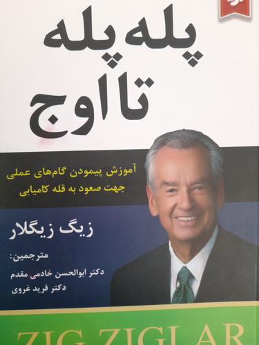 پله پله تا اوج