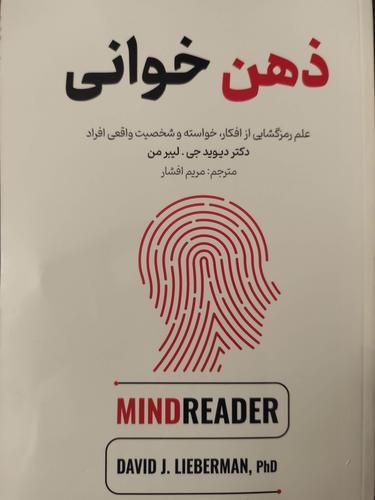 ذهن خوانی