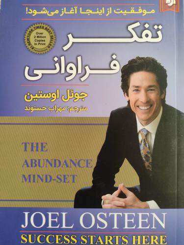 تفکر فراوانی
