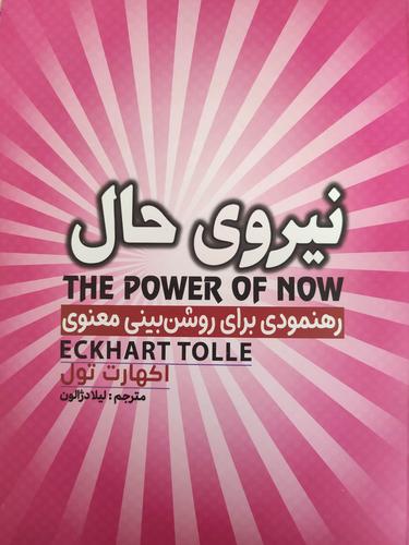 نیروی حال