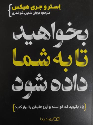 بخواهید تا به شما داده شود