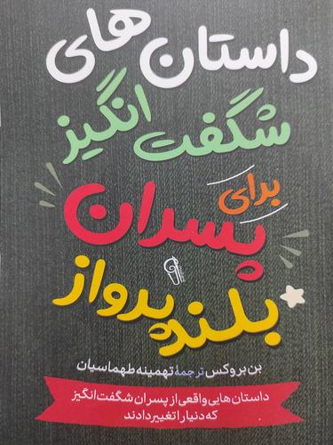 پسران بلندپرواز