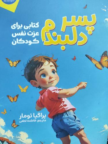 پسر دلبندم