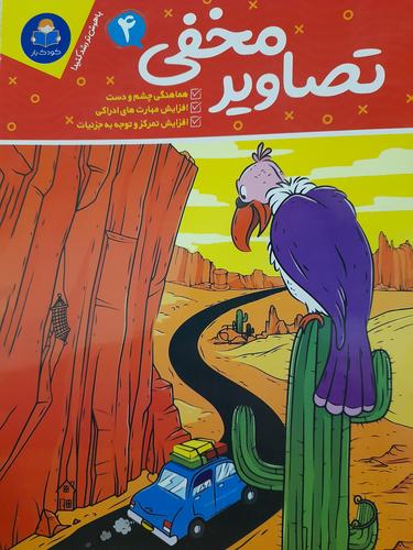 تصاویر مخفی۴