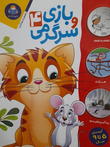 بازی و سرگرمی۴