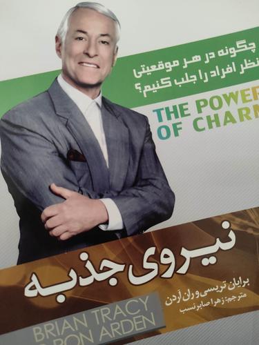 نیروی جذبه