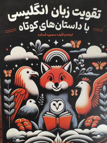 تقویت زبان انگلیسی