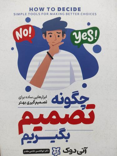 تصمیم