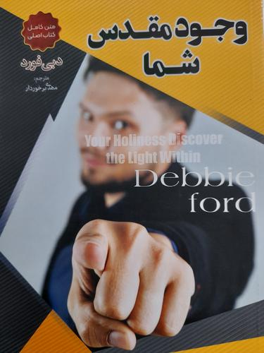 وجود مقدس شما