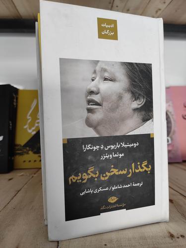 بگذار سخن بگویم