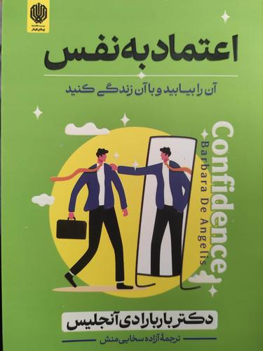 اعتماد به نفس