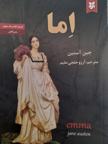 اِما