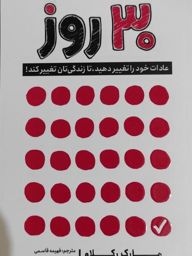 ۳۰روز