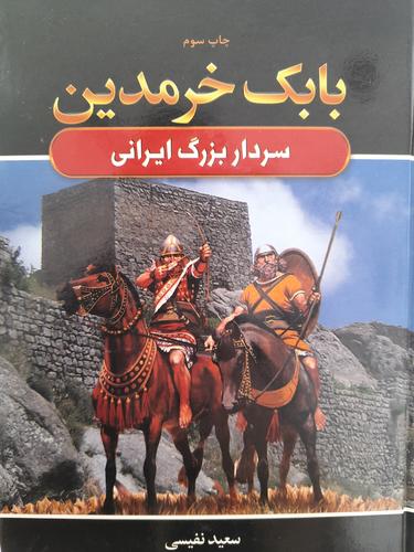 بابک خرمدین