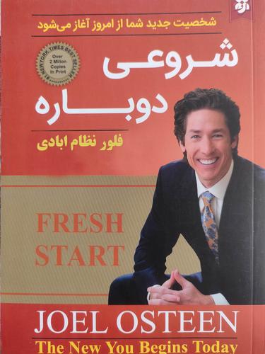 شروعی دوباره