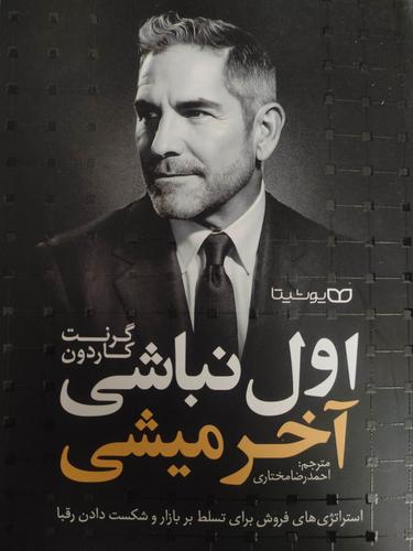 اول نباشی آخر میشی