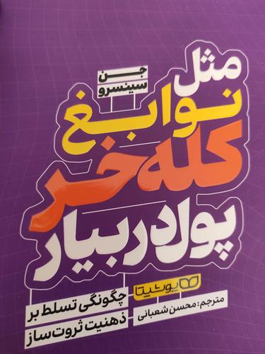 مثل نوابغ کله خر پول در بیار