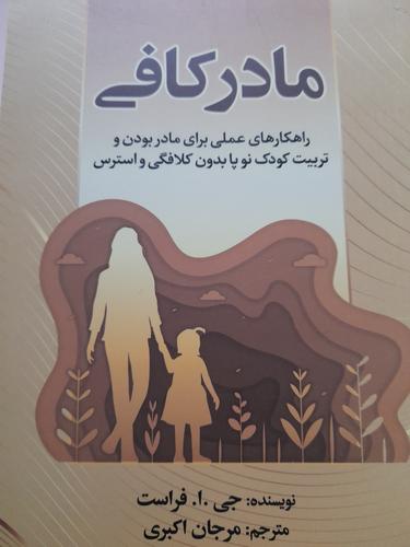 مادر کافی