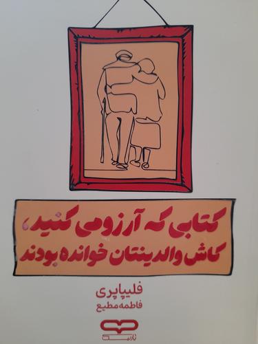 کتابی که آرزو می کنیدکاش والدینتان خوانده بودند