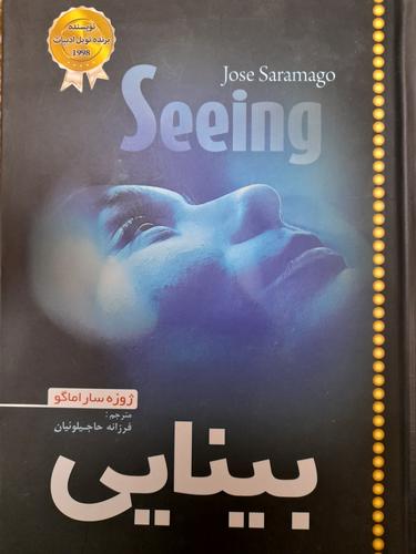 بینایی