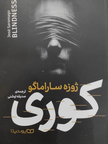 کوری