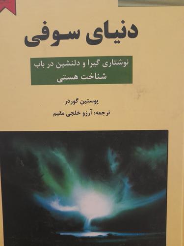 دنیای سوفی