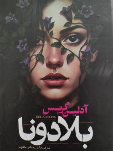 بلادونا