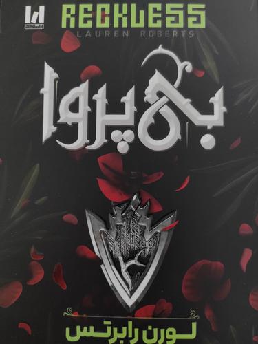 بی پروا