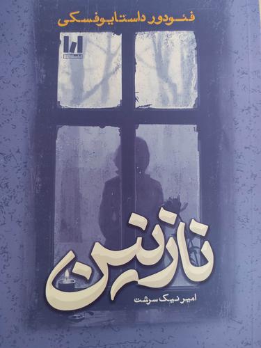 نازنین