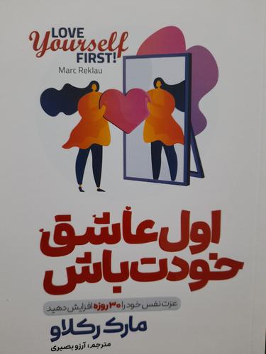 اول عاشق خودت باش