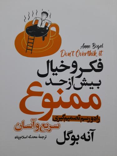 فکر و خیال بیش از حد ممنوع