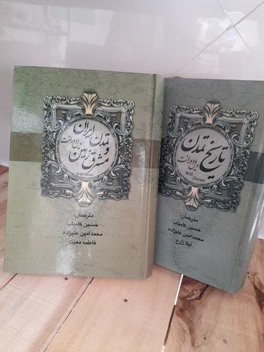 تاریخ تمدن